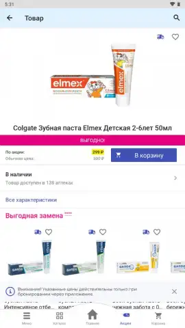 Аптека Апрель скриншот 11