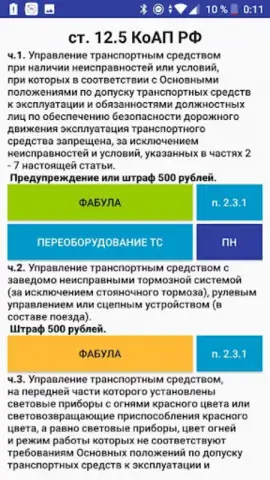 Памятка сотруднику ДПС ГИБДД скриншот 7