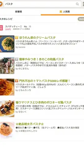 Cookpad Activities скриншот 13