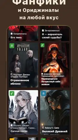 Книга Фанфиков скриншот 6