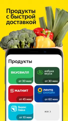 Яндекс Еда скриншот 7