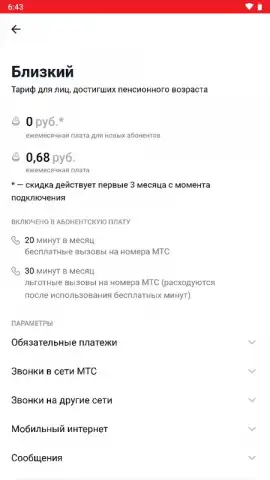 Мой МТС скриншот 3