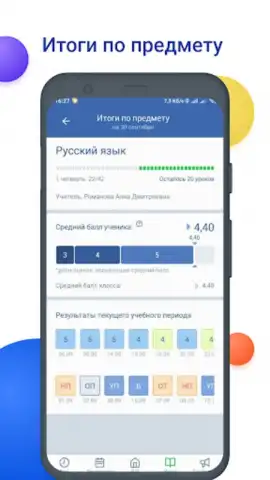 NetSchool скриншот 4