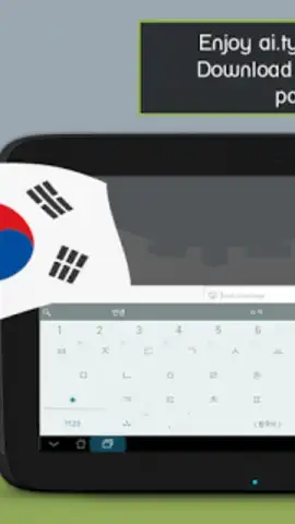 ai.type Korean Predictionary скриншот 1