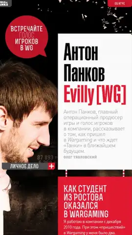 World of Tanks Magazine - Russian Edition скриншот 11