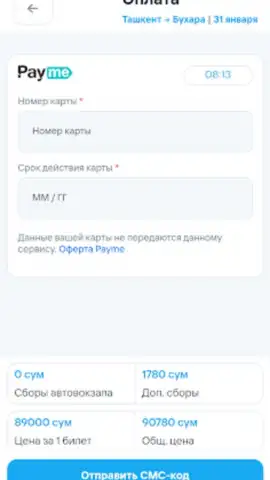 UzBUS скриншот 3