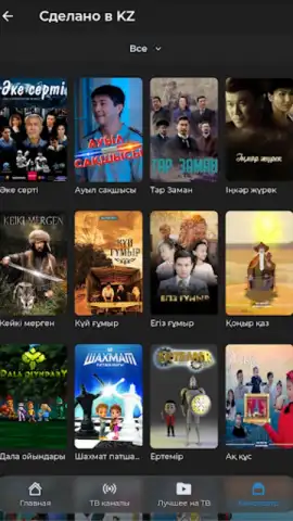 TV+ Kazakhtelecom скриншот 13