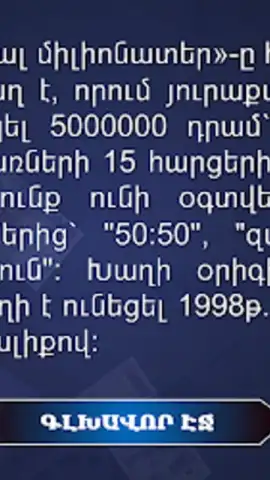 Milionater скриншот 8