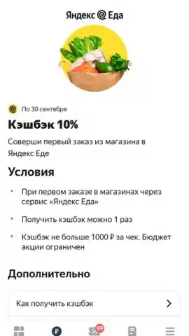 Edadeal скриншот 11
