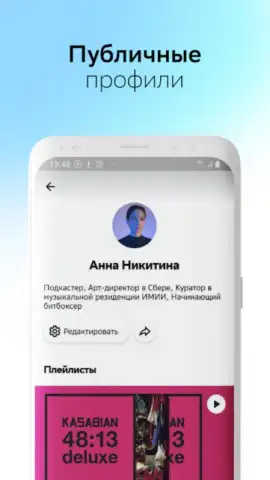Звук: HiFi - музыка, подкасты скриншот 8