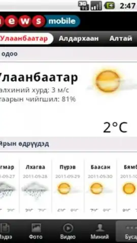 News.mn скриншот 1