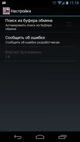 Dict En-Ru скриншот 3