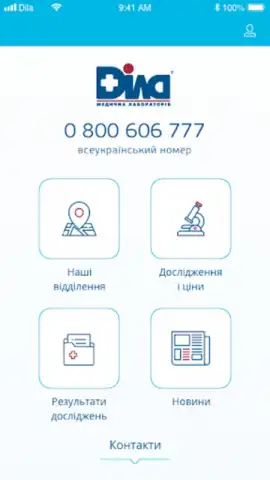ДІЛА скриншот 4