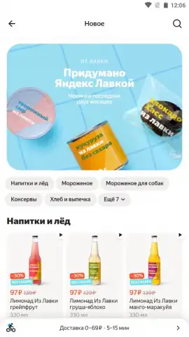 Yandex.Lavka скриншот 5