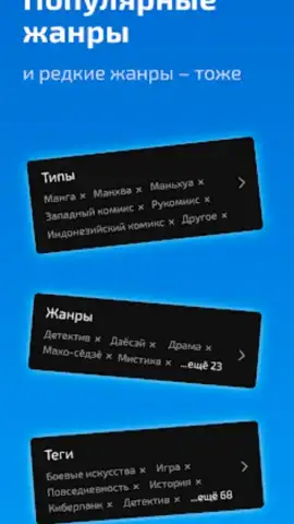 ReManga - читай мангу! скриншот 9