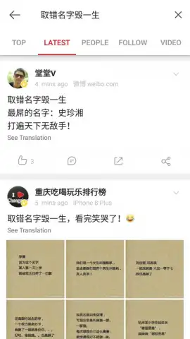 Weibo International скриншот 2