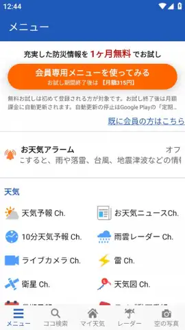 Weathernews Weather скриншот 4