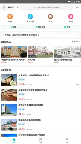 Meituan скриншот 1