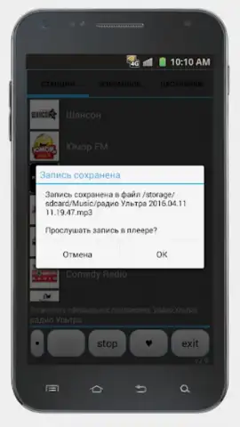 Просто радио онлайн скриншот 7