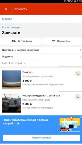 Auto.ru скриншот 5
