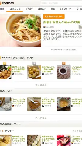 Cookpad Activities скриншот 8