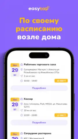EasyTap скриншот 2
