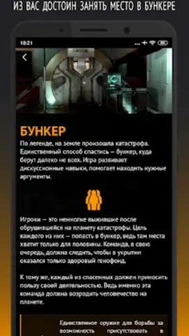 Философы - Бункер скриншот 7