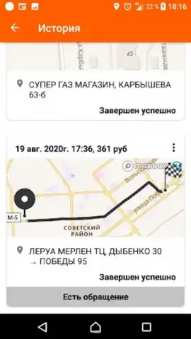 Такси Самара скриншот 1