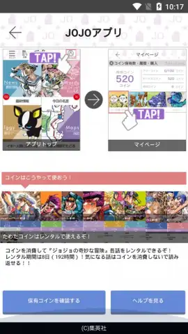 JoJo's Bizarre Adventure Official App скриншот 2
