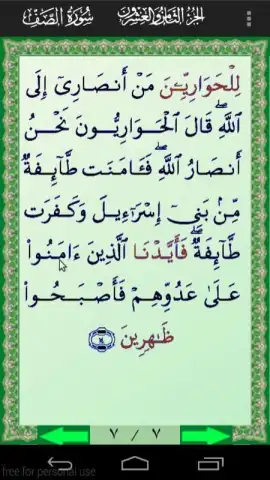 Al-Quran (Free) скриншот 9
