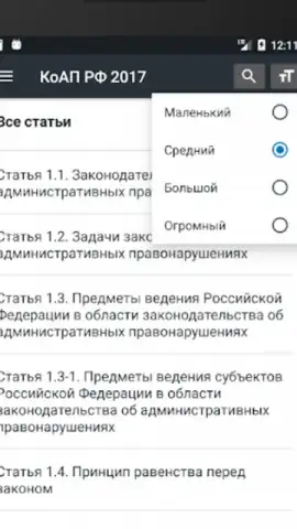 КоАП РФ 24.06.2023 (195-ФЗ) скриншот 7