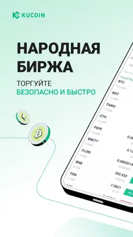 KuCoin скриншот 2