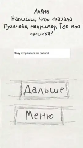 Чепуха скриншот 3