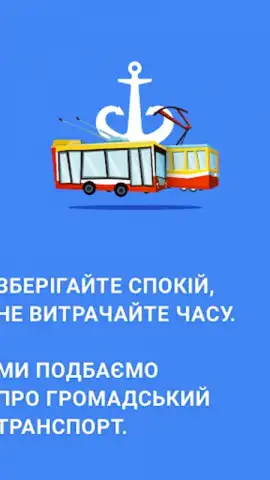 Odesa Public Transport скриншот 7