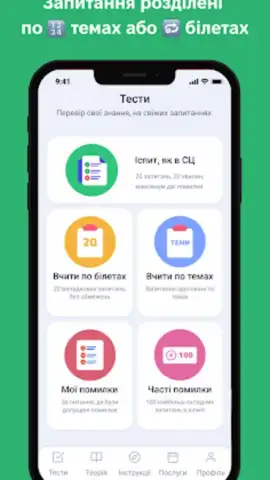 Офіційні тести ПДР України скриншот 15