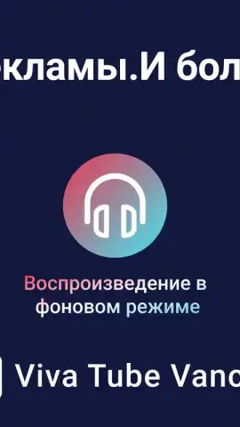 Viva Tube Vanced скриншот 8