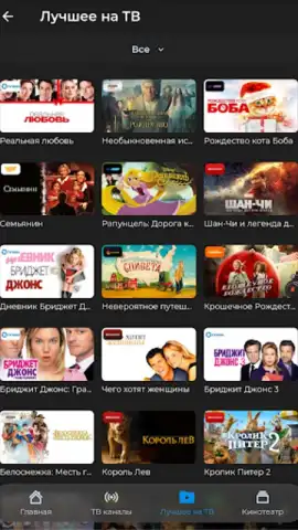 TV+ Kazakhtelecom скриншот 15