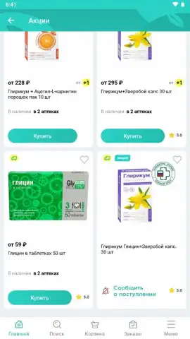 Планета Здоровья скриншот 4