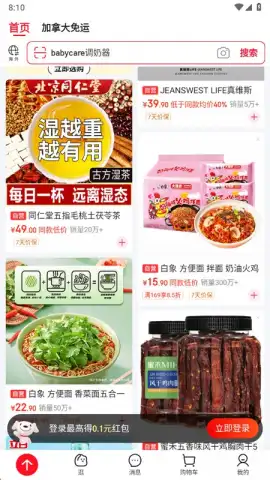 Jingdong скриншот 1