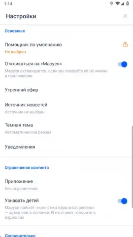 Маруся скриншот 6
