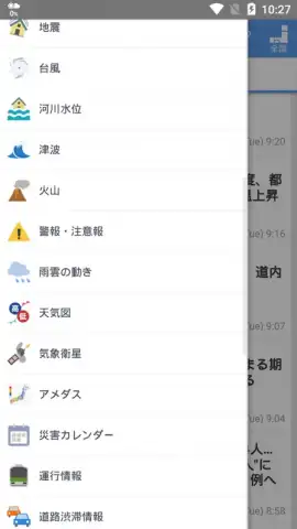 Yahoo Weather Japan скриншот 2