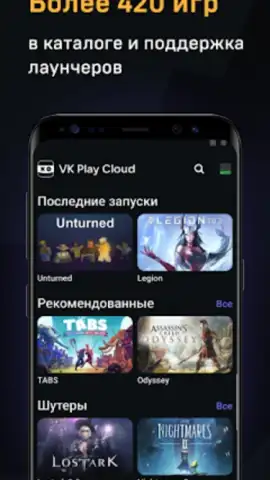 VK Play Cloud скриншот 3