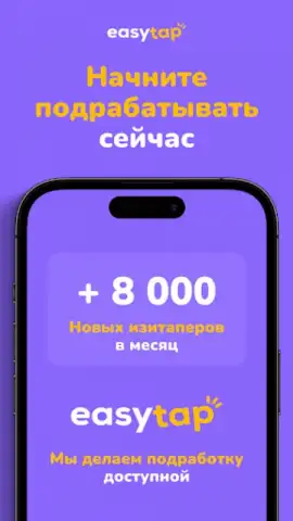 EasyTap скриншот 1