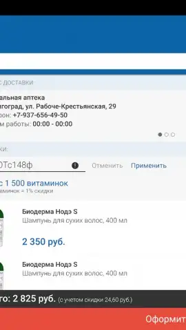 AptekaRu скриншот 5