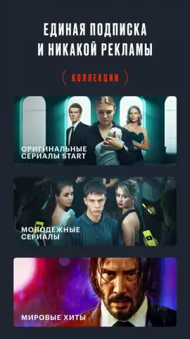 START скриншот 3