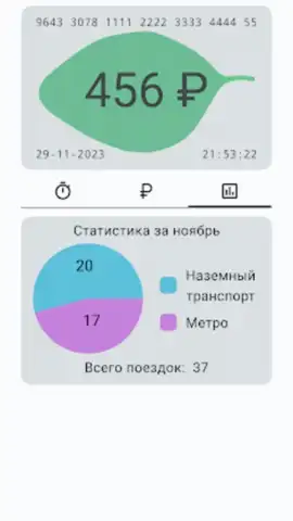 Баланс проездного скриншот 4