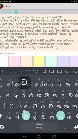 Sinhala скриншот 3
