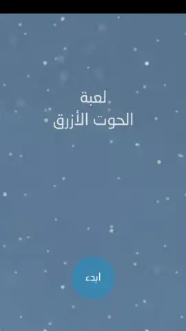 Blue Whale Game скриншот 7