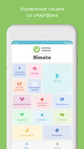 Aimoto Smart скриншот 5