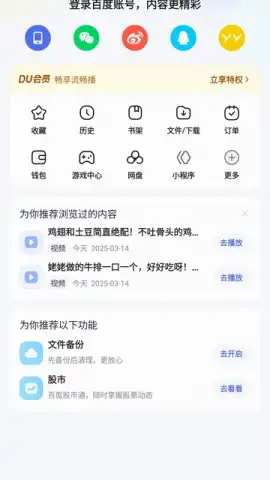 Baidu скриншот 18